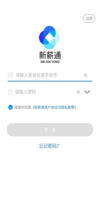 新薪通企业端app截图