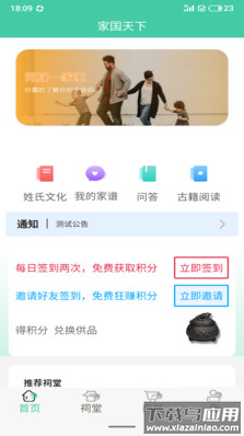 家国天下app截图2