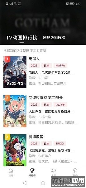 次元城动漫最新版本(次元城动画)最新版截图1