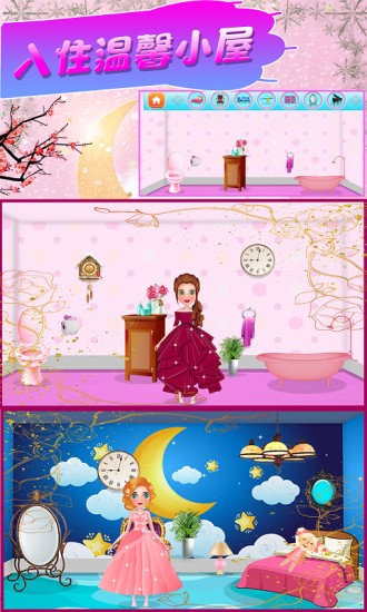 宝宝梦幻家园手游最新版截图4