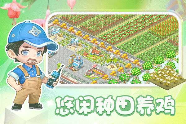 圆梦庄园游戏最新版最新版截图4