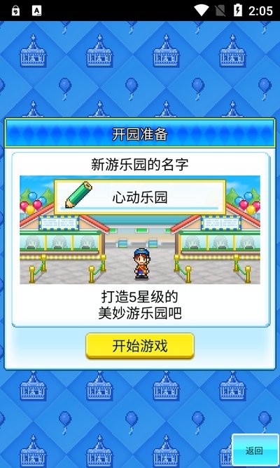 游乐园梦物语汉化版