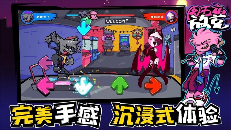 周五夜放克正版手游最新版截图1