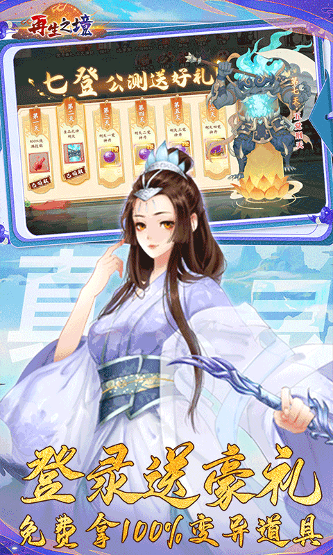 再生之境最新版最新版截图3