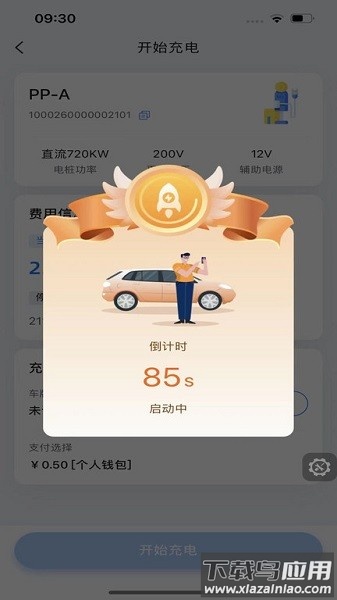 铁塔汽车充电桩截图1