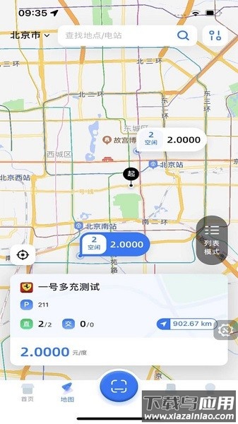 铁塔汽车充电桩截图4