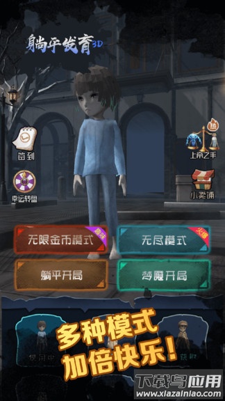 躺平发育3d最新版本截图4