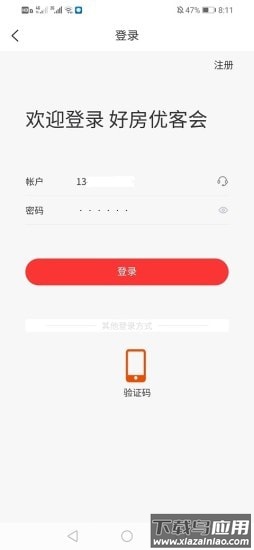 好房经纪人app最新版截图1