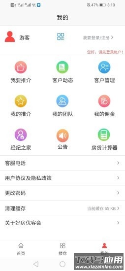 好房经纪人app最新版截图2