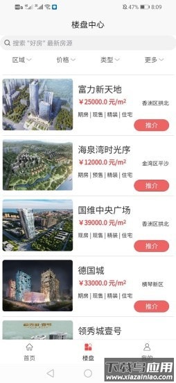 好房经纪人app最新版截图3