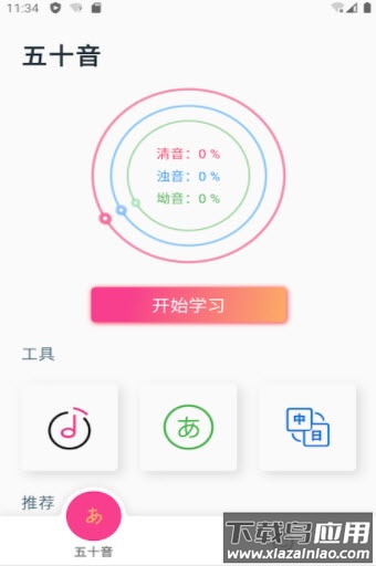花火日语app最新版截图1
