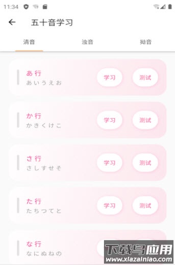 花火日语app最新版截图2