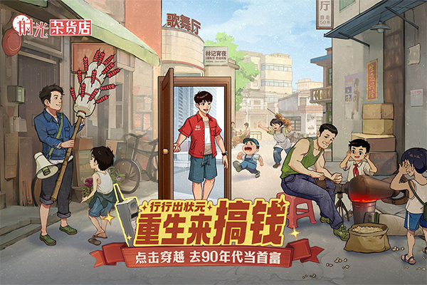 时光杂货店0.1折版最新版截图5