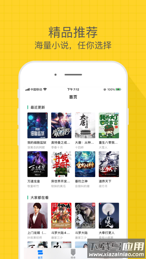 有趣小说app最新版截图1