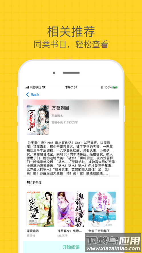 有趣小说app最新版截图3