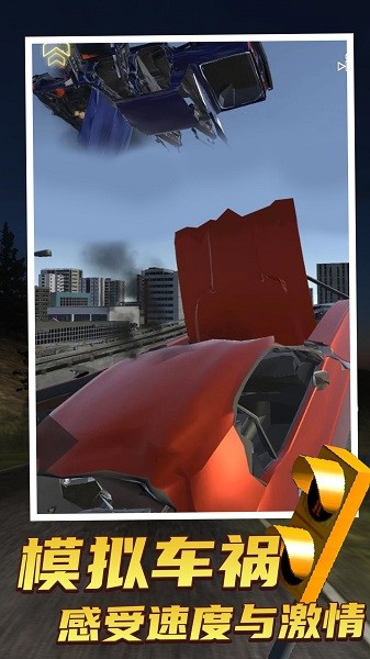 花式翻车手机版最新版截图1