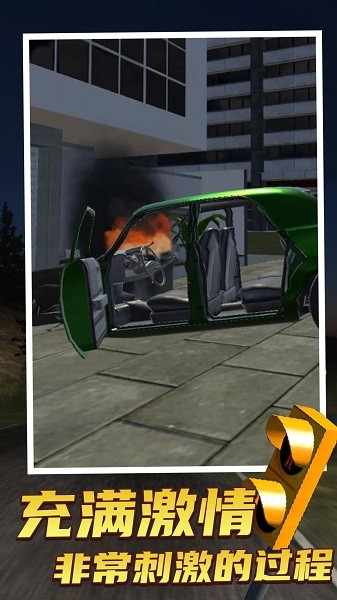 花式翻车手机版最新版截图2