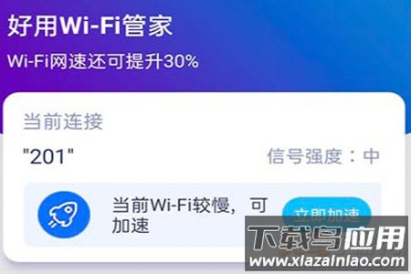 好用WiFi管家app 好用WiFi管家app