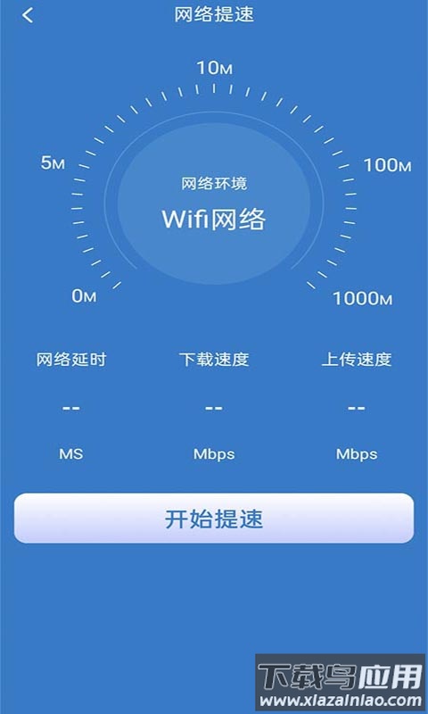 好用WiFi管家app最新版截图1