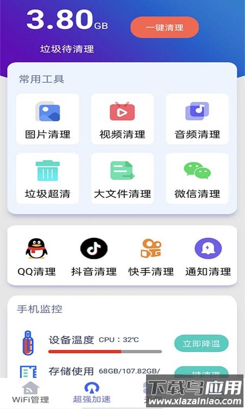好用WiFi管家app最新版截图4