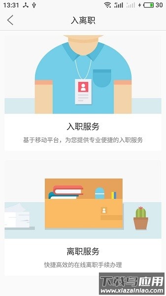 上海外服最新版最新版截图3