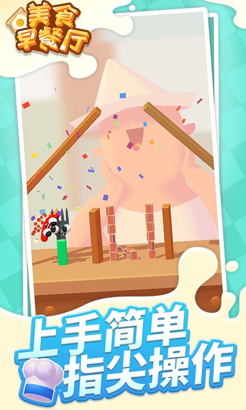 美食早餐厅手游截图