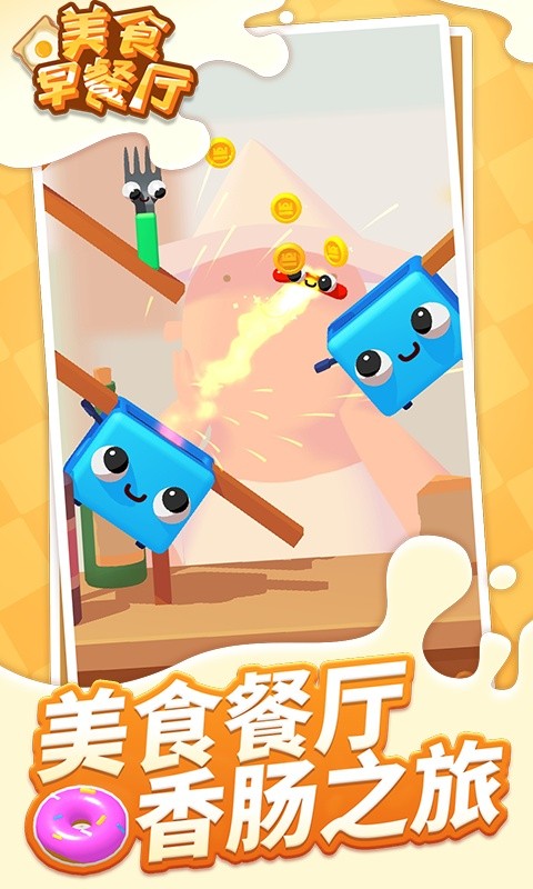 美食早餐厅手游截图