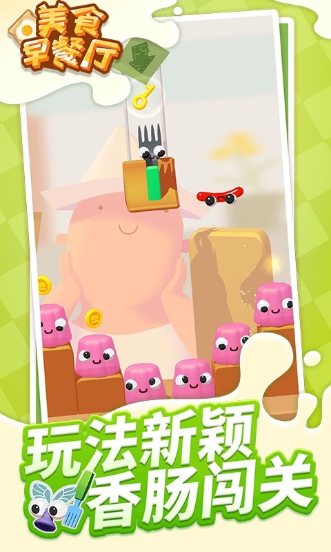 美食早餐厅手游截图