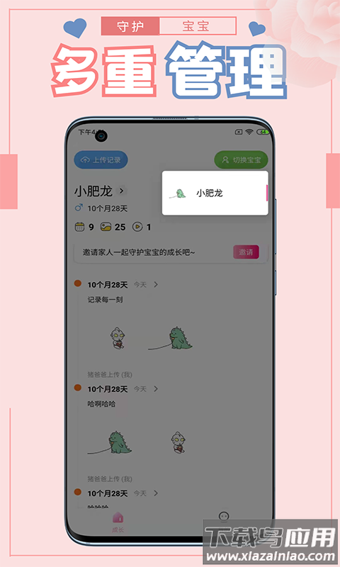 守护宝宝app截图1