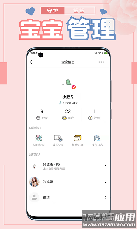 守护宝宝app截图2