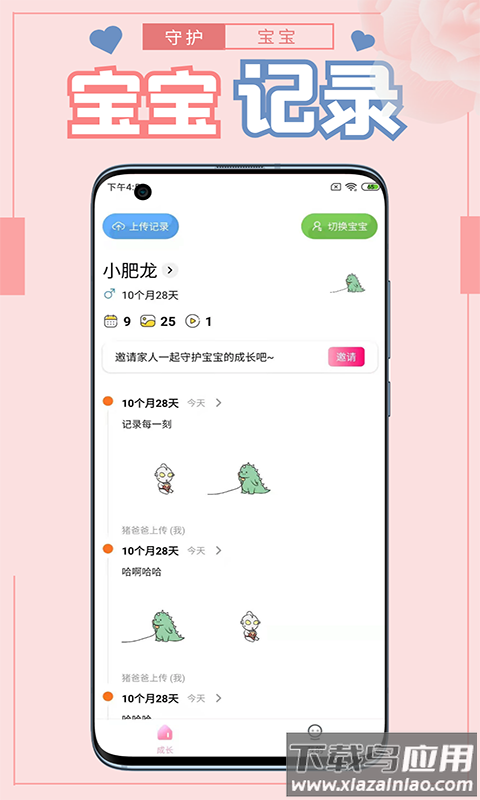 守护宝宝app截图3