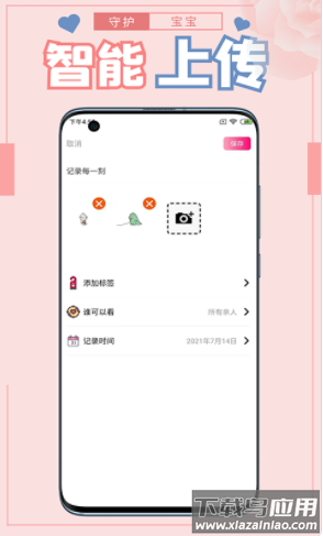 守护宝宝app截图4