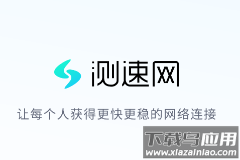 测速网app
