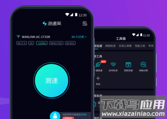 测速网app