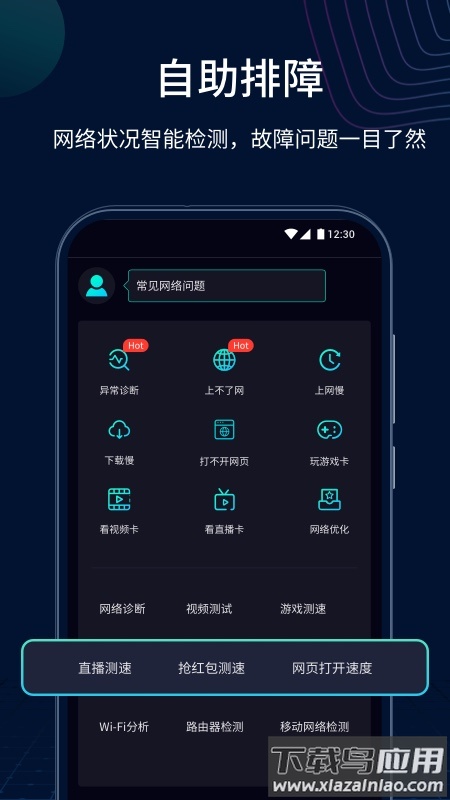 测速网app最新版截图1