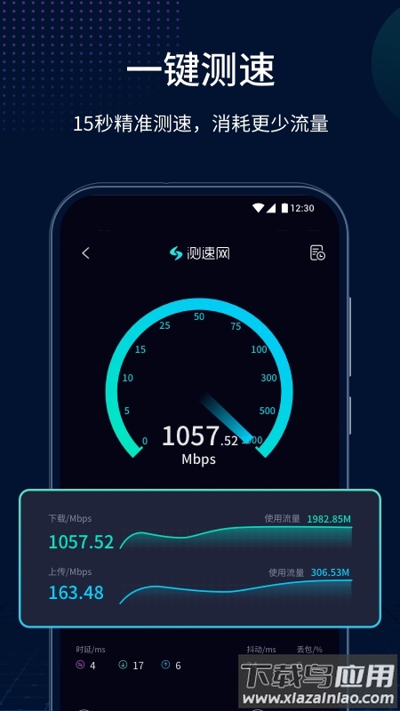 测速网app最新版截图2