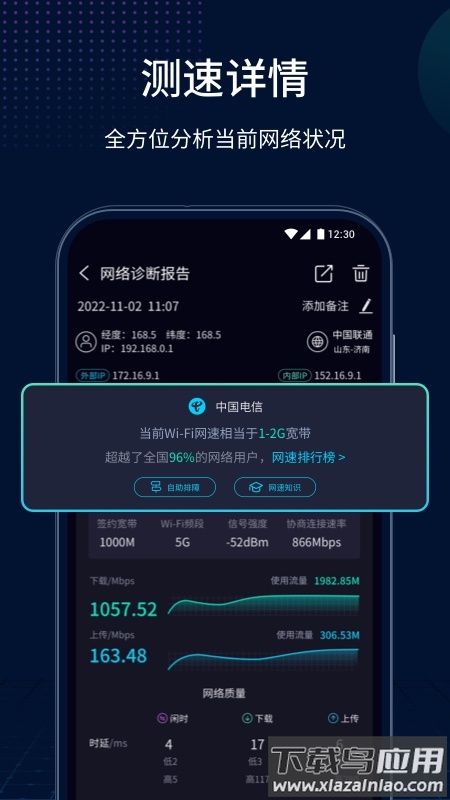 测速网app最新版截图3