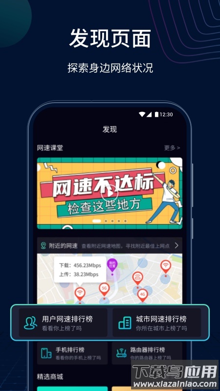 测速网app最新版截图4