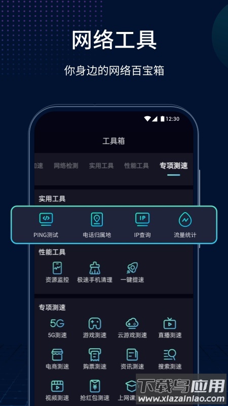 测速网app最新版截图5
