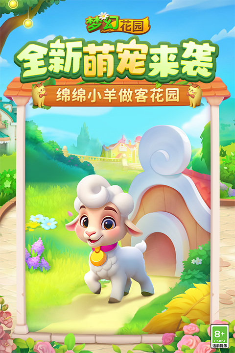 梦幻花园华为版最新版截图1