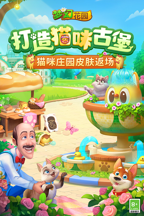 梦幻花园华为版最新版截图2