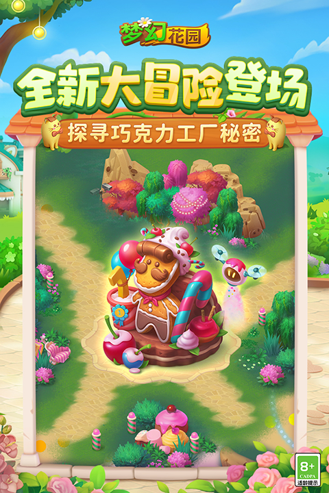 梦幻花园华为版最新版截图3