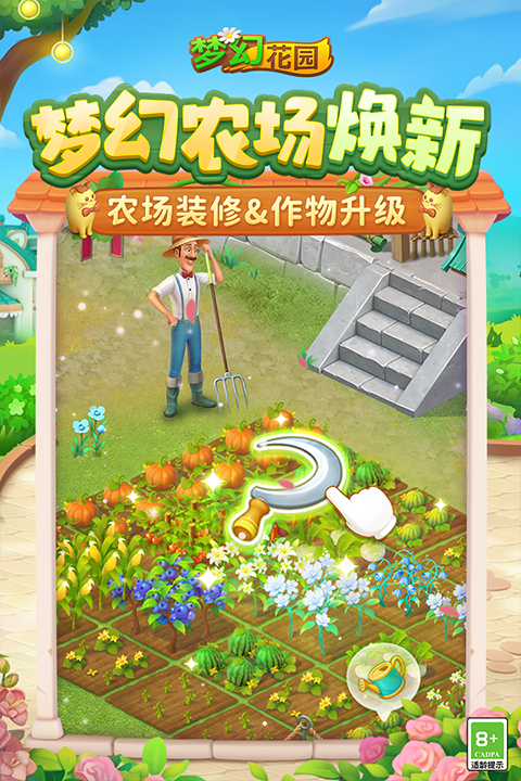 梦幻花园华为版最新版截图4
