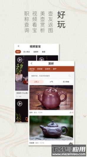 紫砂之家官方app最新版截图2
