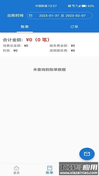 荣速达货车ETC最新版截图3