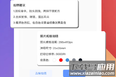 挺美证件照app