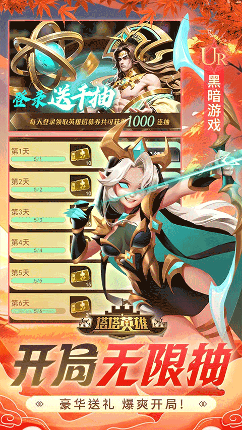 塔塔英雄2025最新版最新版截图1