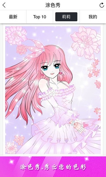 公主涂色秀手游截图4