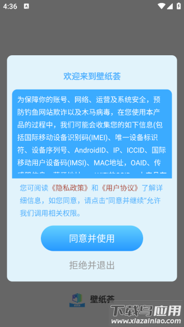 壁纸荟app