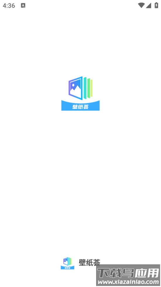壁纸荟app截图1